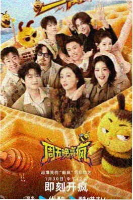 周末放映厅综艺封面